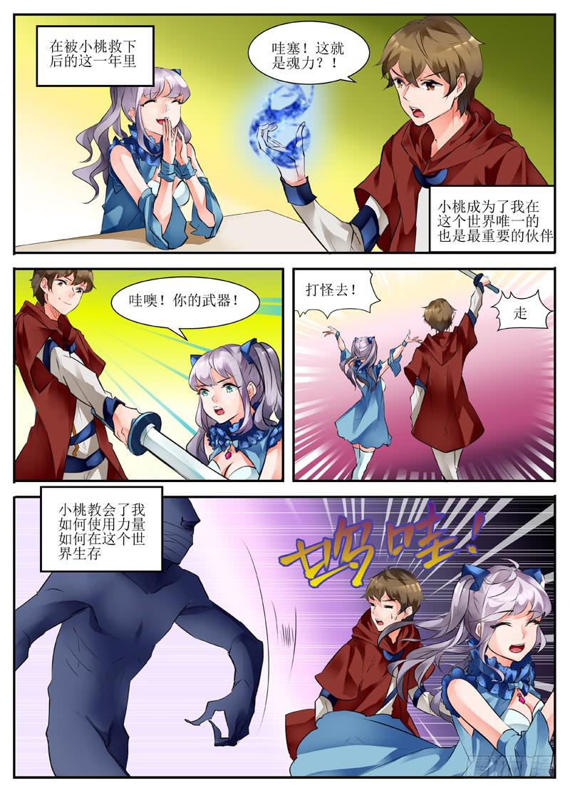 《我入地狱》10.约定 第1页