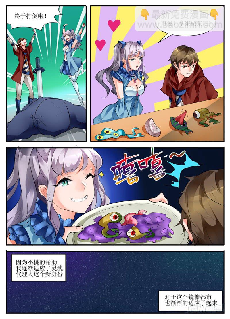 《我入地狱》10.约定 第2页