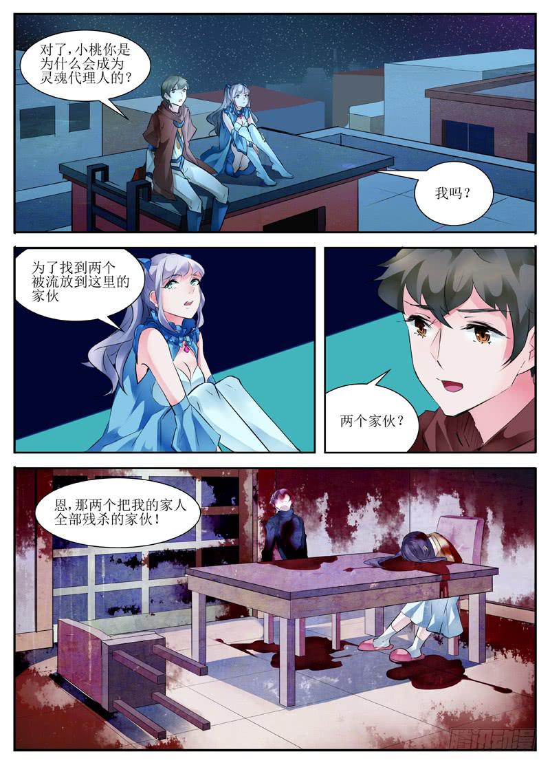《我入地狱》10.约定 第3页