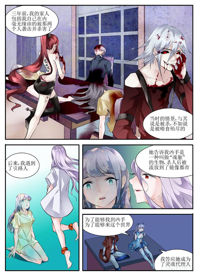 《我入地狱》10.约定 第4页