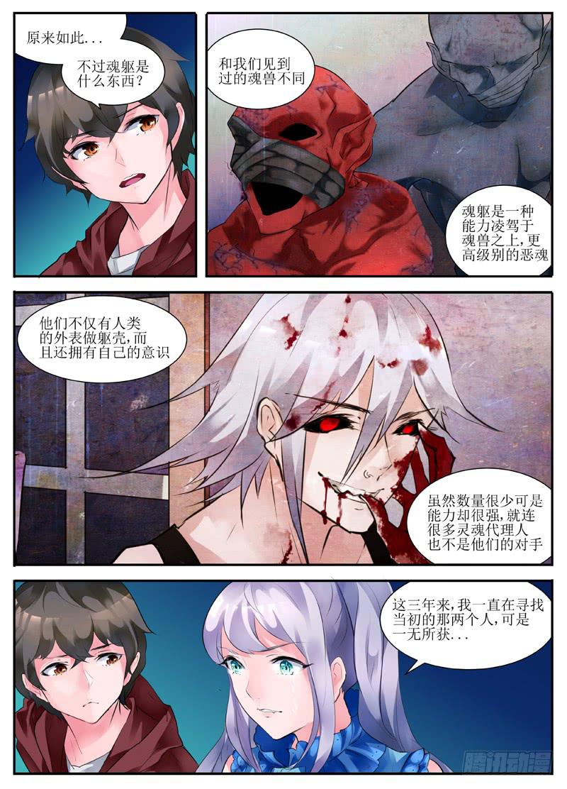 《我入地狱》10.约定 第5页
