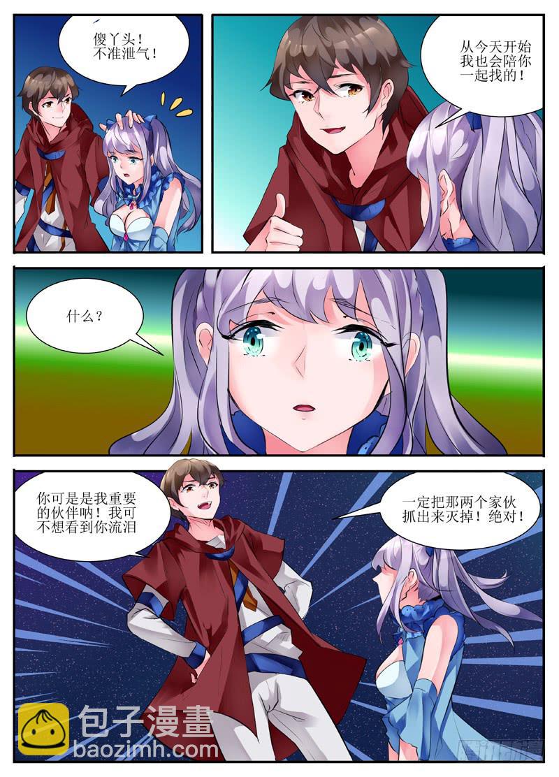 《我入地狱》10.约定 第6页