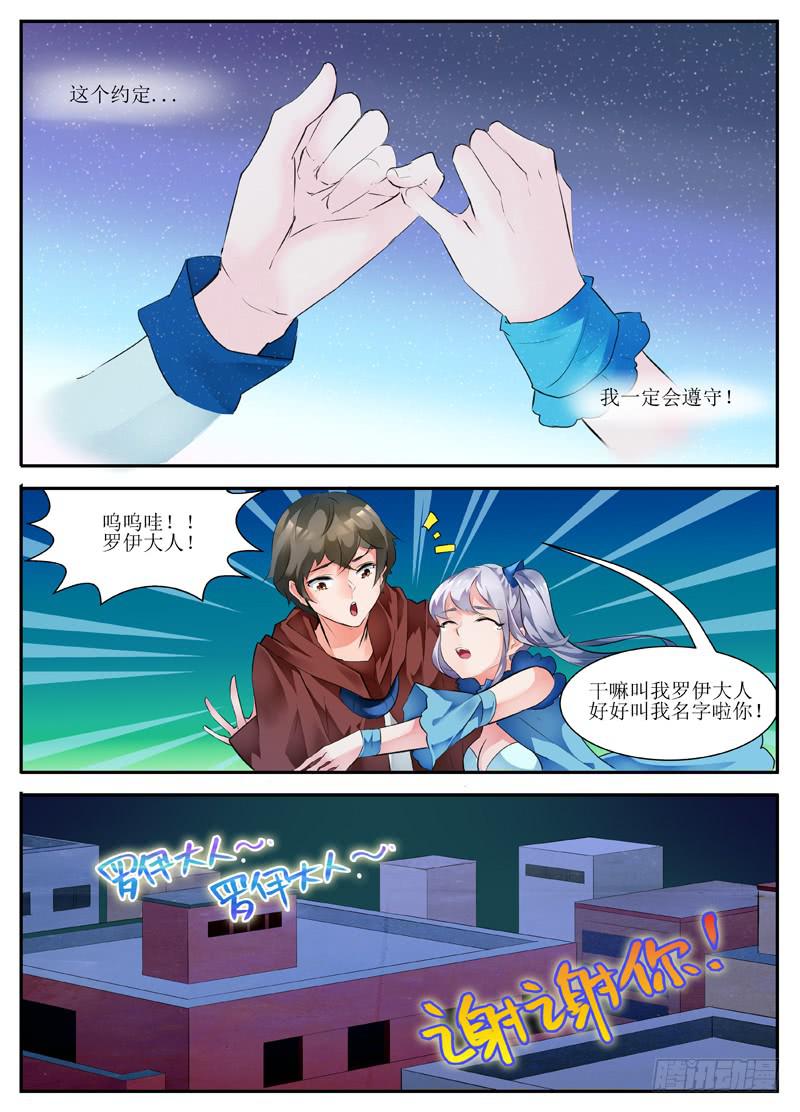 《我入地狱》10.约定 第7页