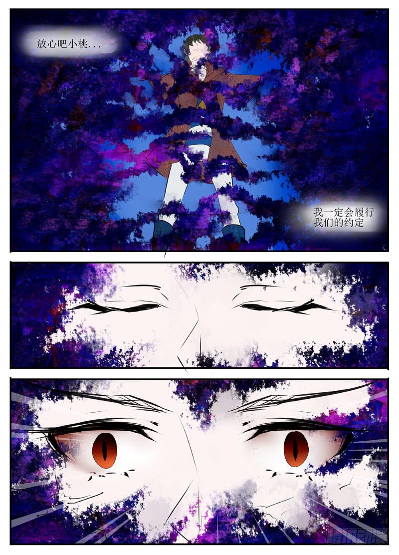 《我入地狱》10.约定 第8页