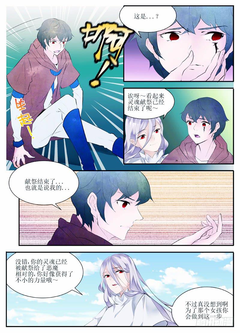 《我入地狱》11.身体夺回战（上） 第2页