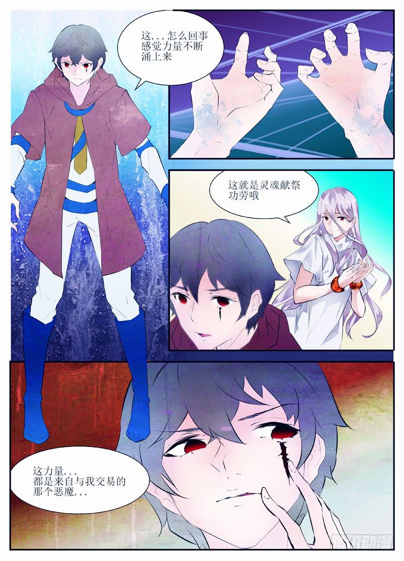 《我入地狱》11.身体夺回战（上） 第3页
