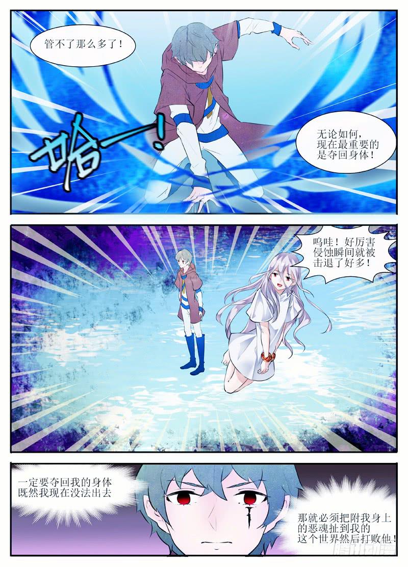 《我入地狱》11.身体夺回战（上） 第4页