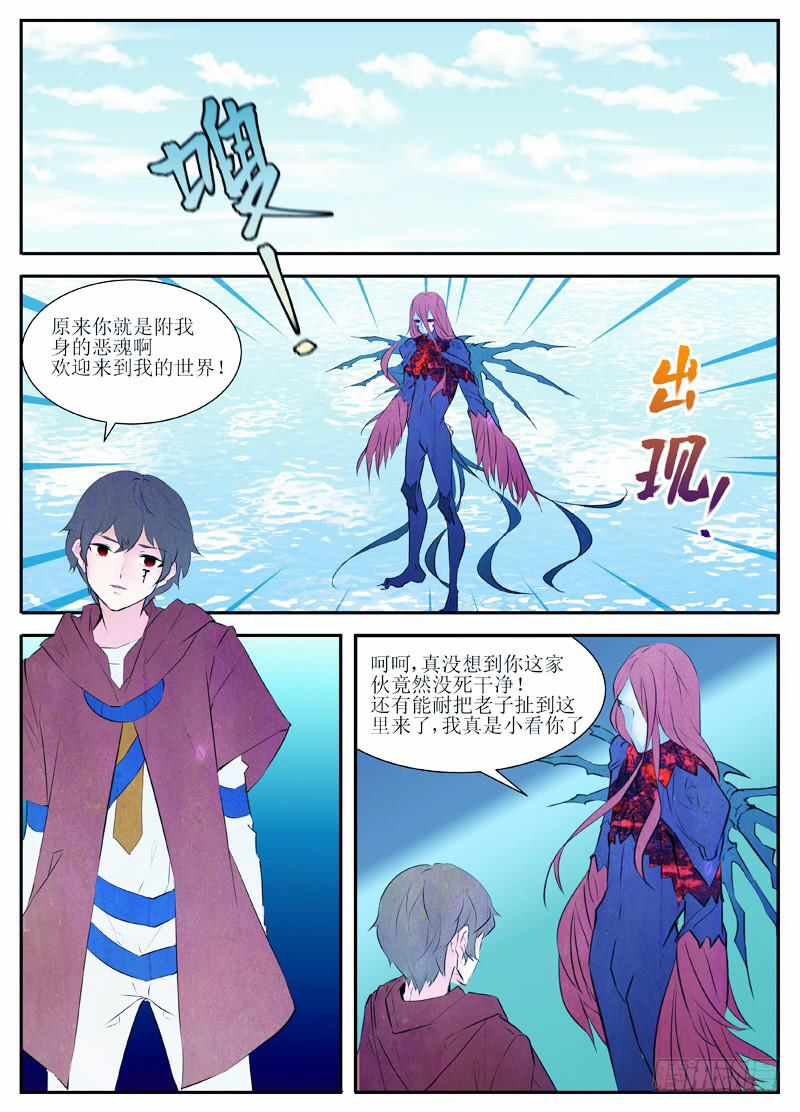 《我入地狱》11.身体夺回战（上） 第8页