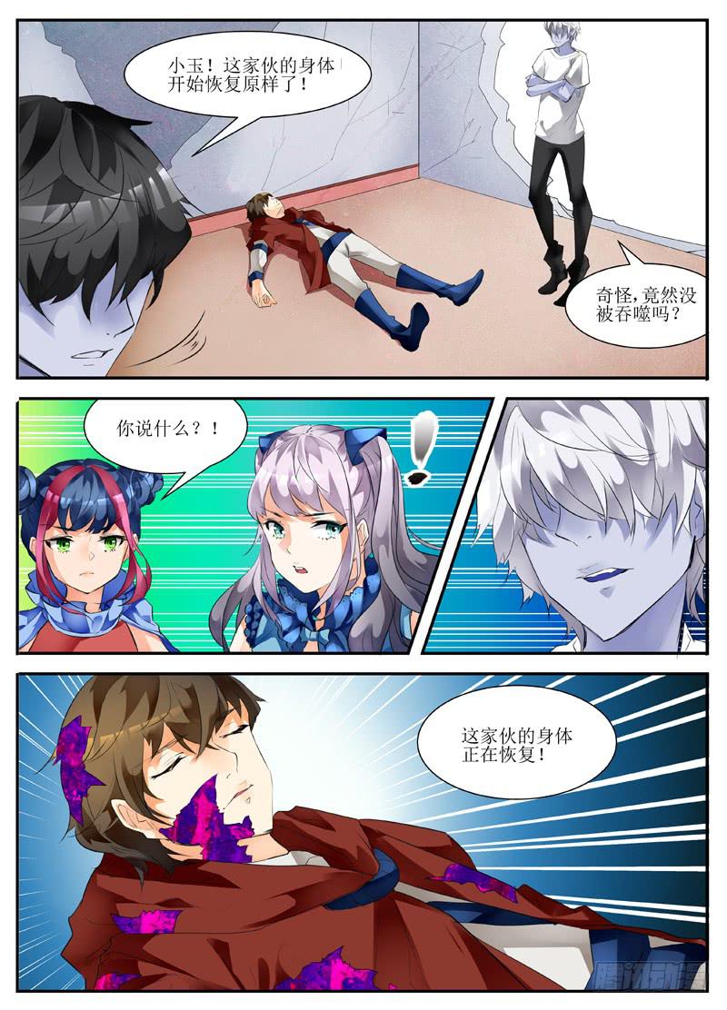 《我入地狱》14.出发 第3页