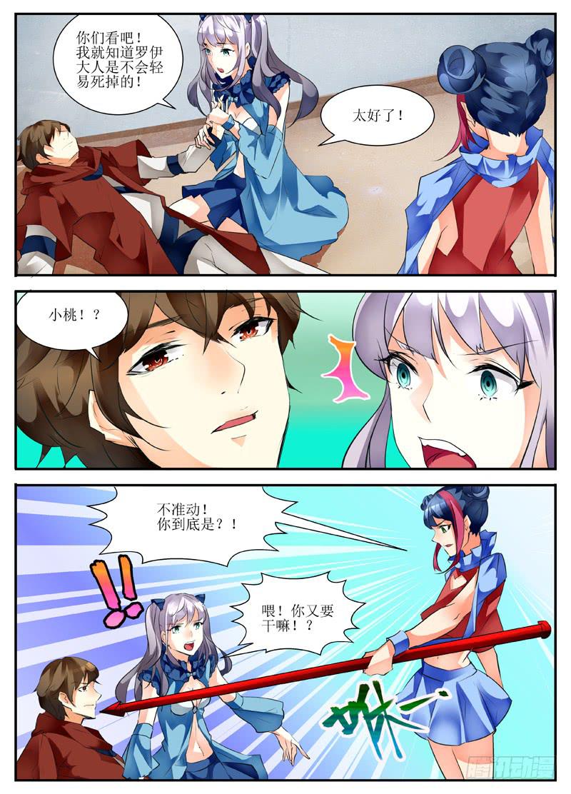 《我入地狱》14.出发 第4页