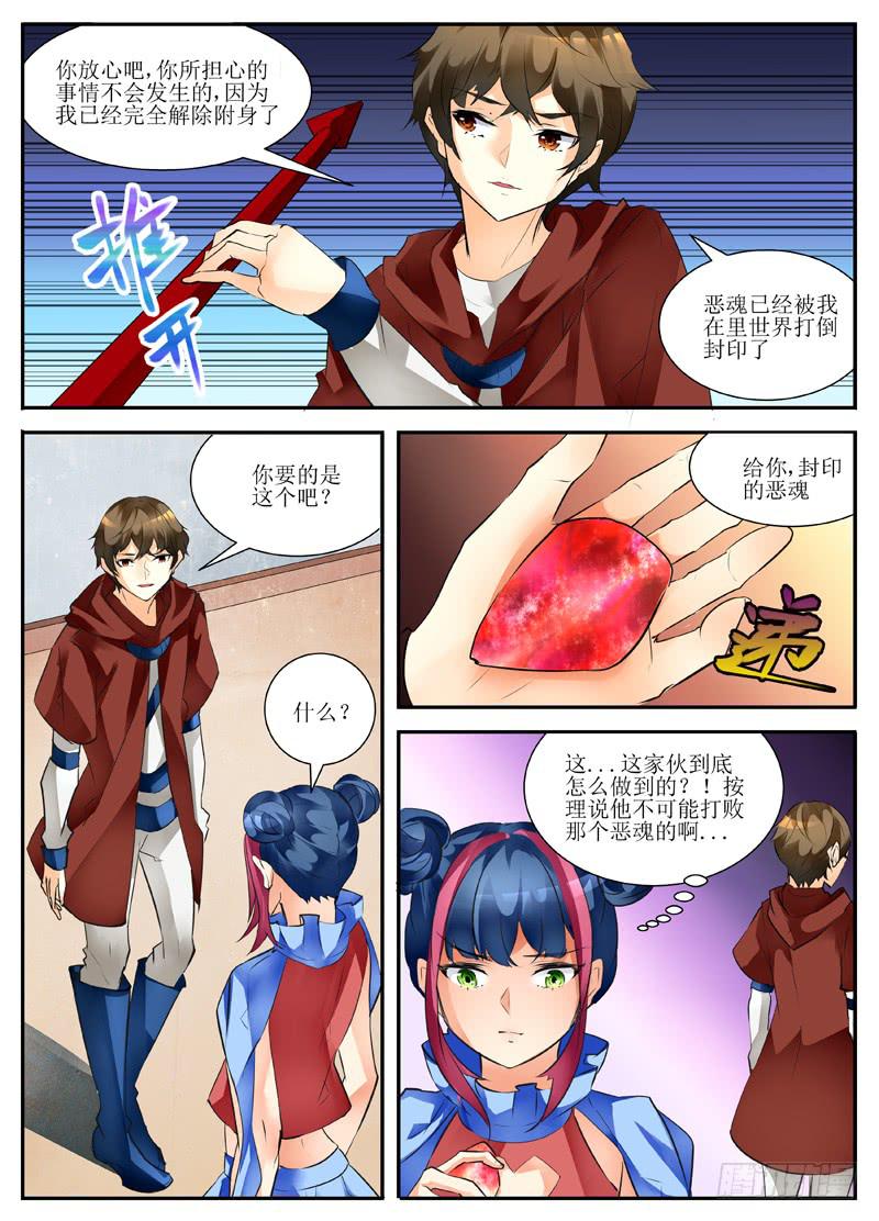 《我入地狱》14.出发 第5页