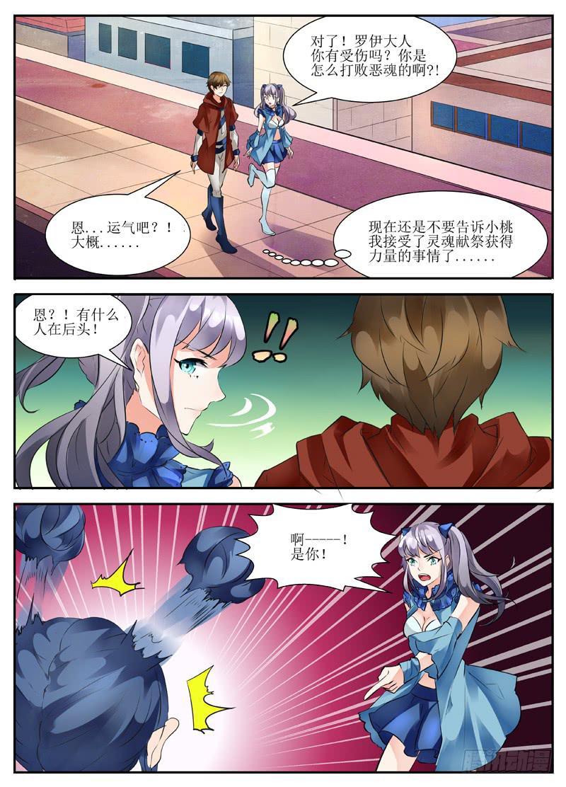 《我入地狱》14.出发 第7页