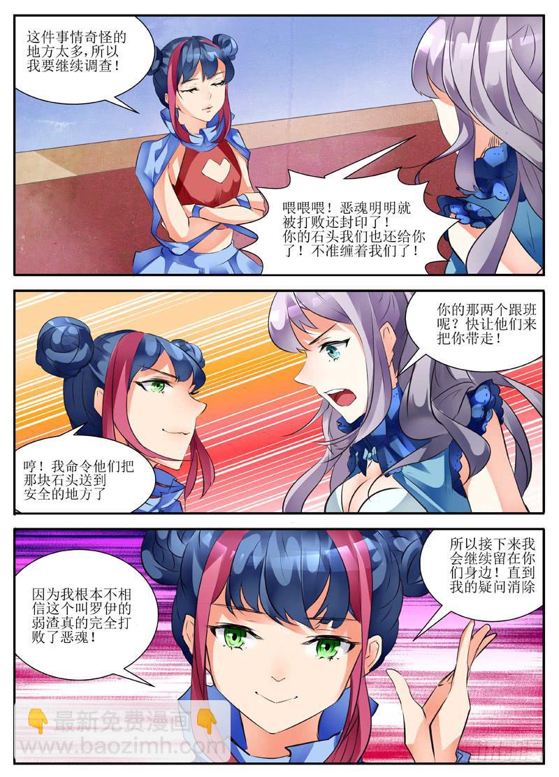 《我入地狱》14.出发 第8页