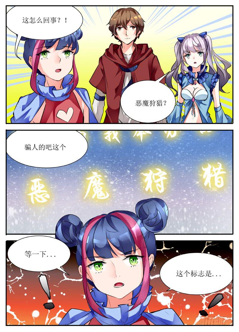 《我入地狱》16.七人议会 第1页