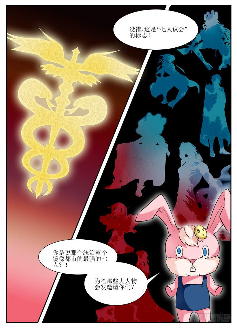 《我入地狱》16.七人议会 第2页