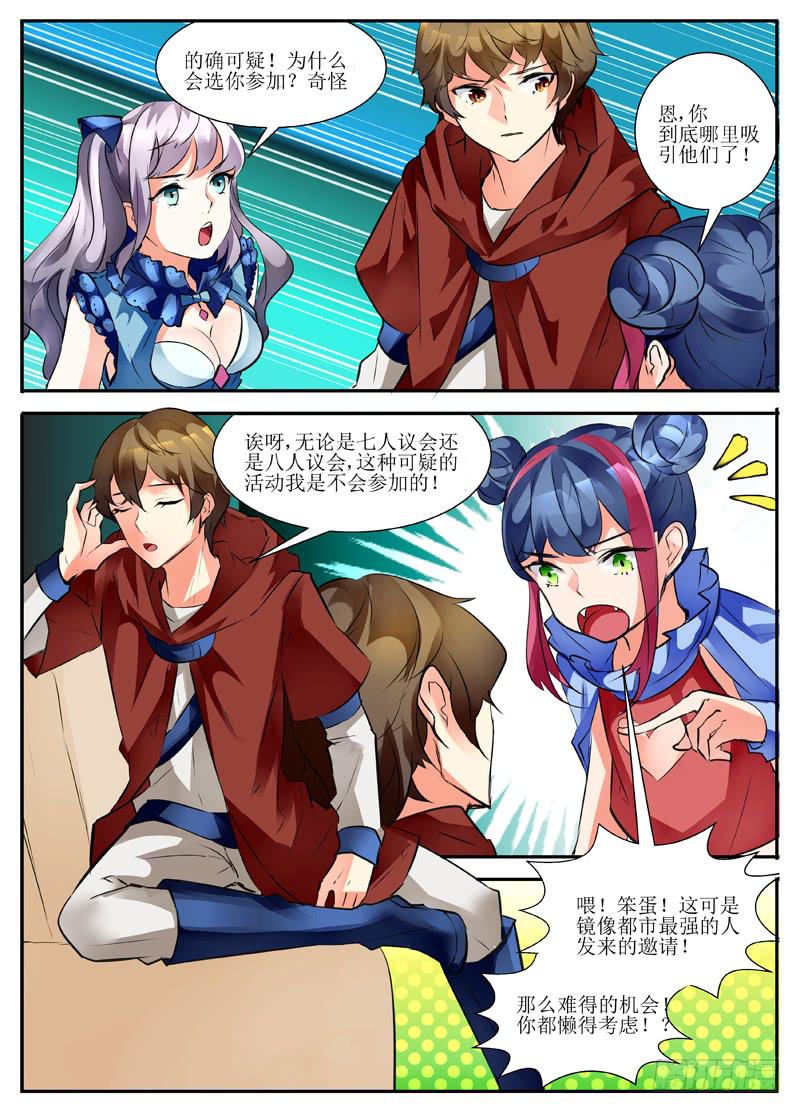 《我入地狱》16.七人议会 第3页