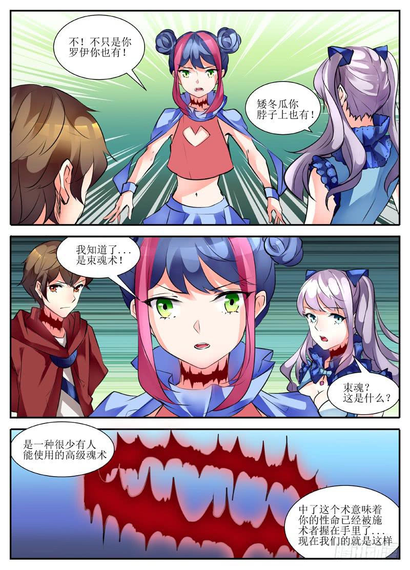 《我入地狱》16.七人议会 第6页