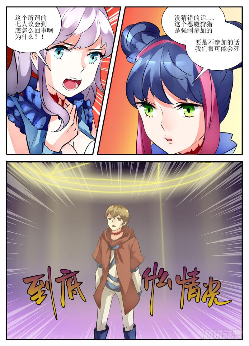 《我入地狱》16.七人议会 第7页