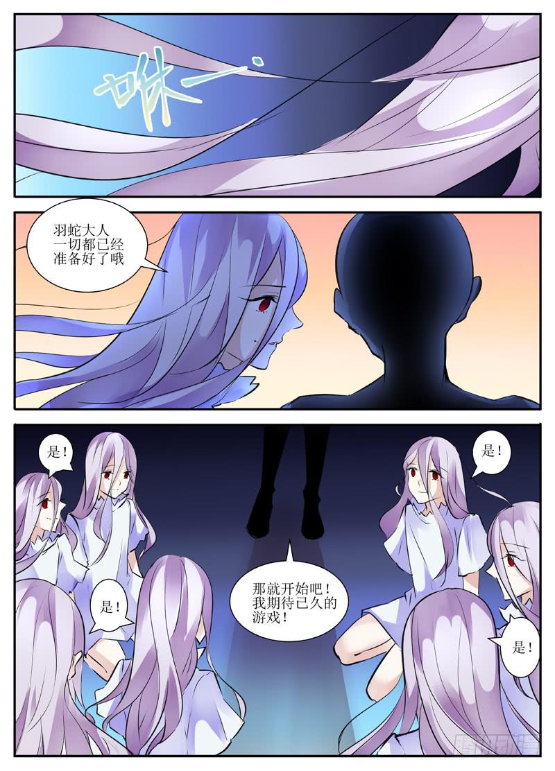 《我入地狱》16.七人议会 第8页