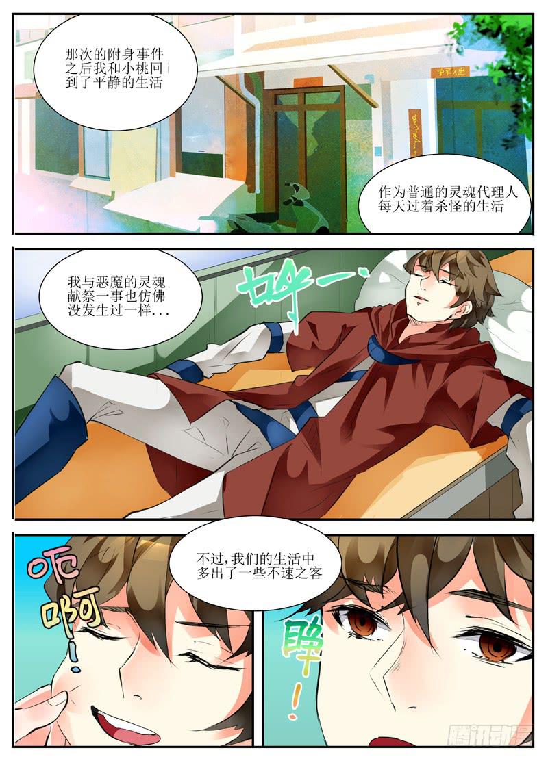 《我入地狱》15.新的开始 第1页