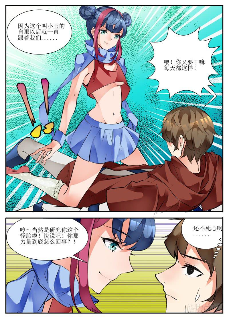《我入地狱》15.新的开始 第2页