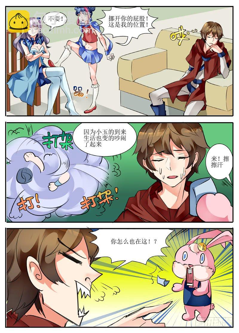 《我入地狱》15.新的开始 第3页