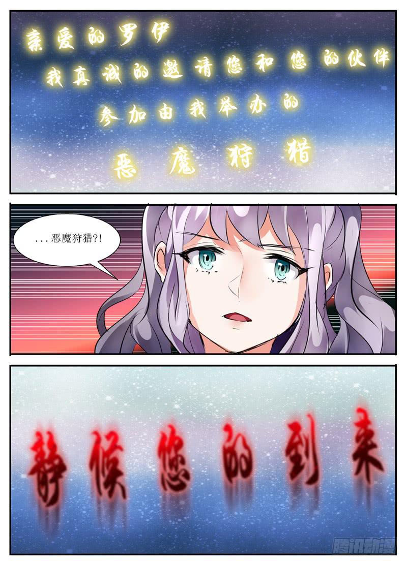 《我入地狱》15.新的开始 第8页