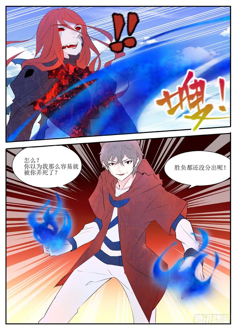 《我入地狱》身体夺回战（下） 第2页