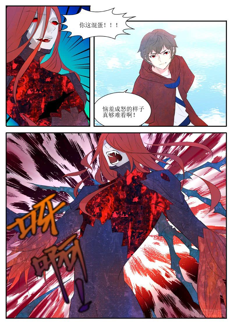 《我入地狱》身体夺回战（下） 第3页