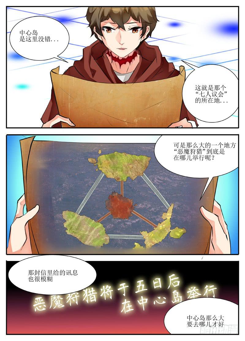 《我入地狱》17.新章开启 第2页