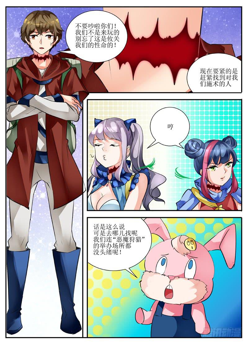《我入地狱》17.新章开启 第4页