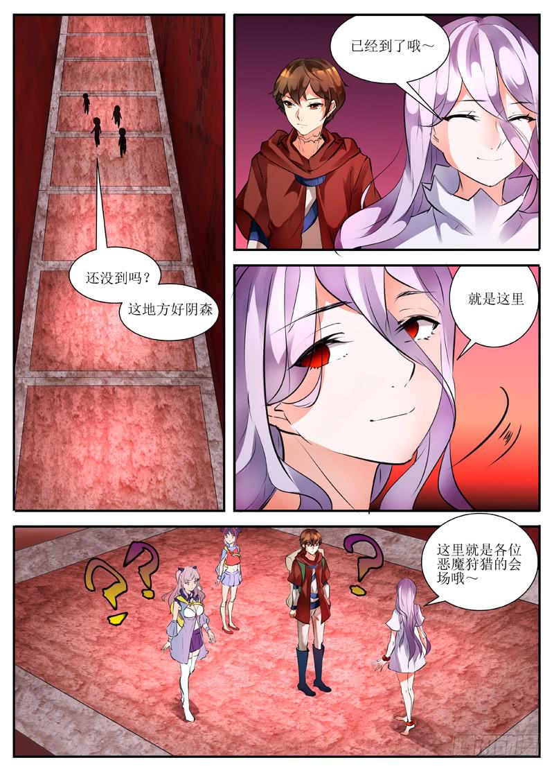 《我入地狱》18.joker 第1页