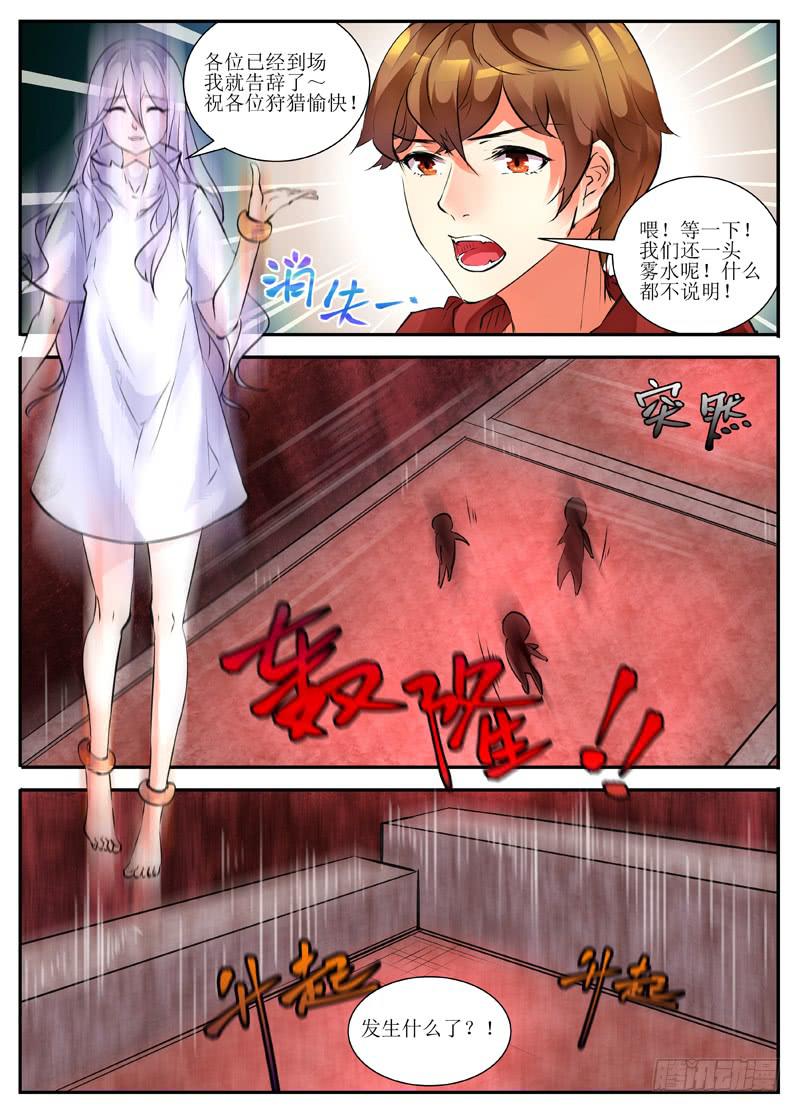 《我入地狱》18.joker 第2页