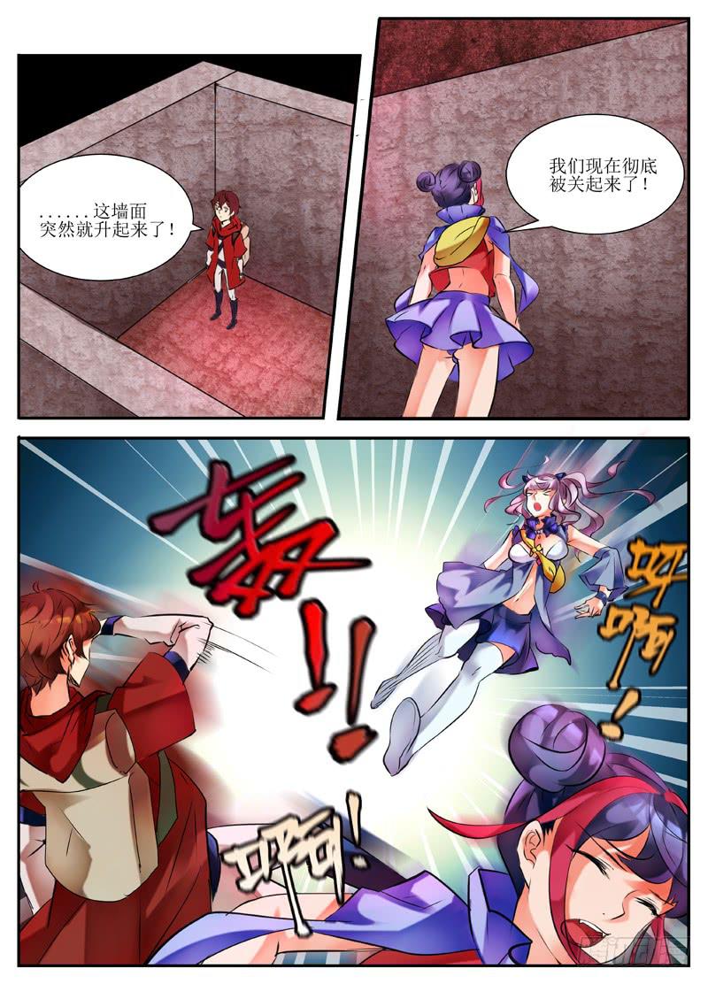 《我入地狱》18.joker 第3页