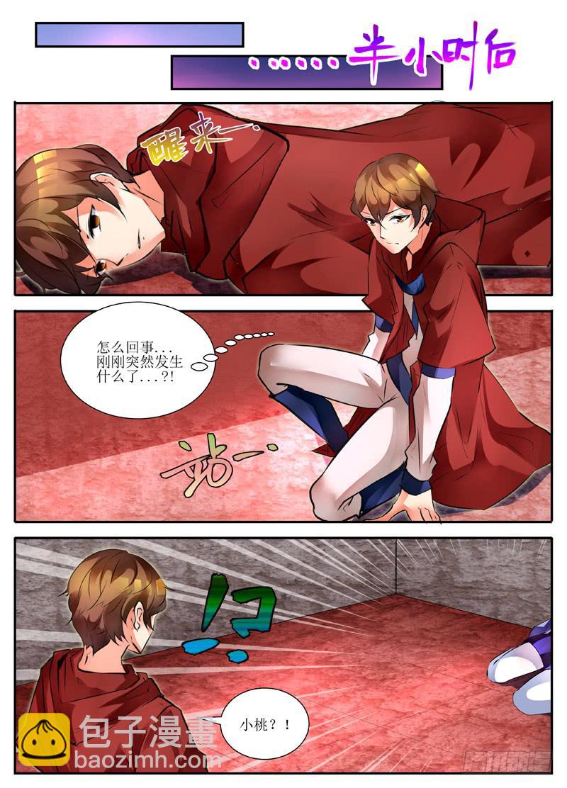 《我入地狱》18.joker 第4页