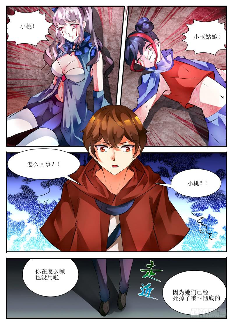 《我入地狱》18.joker 第5页