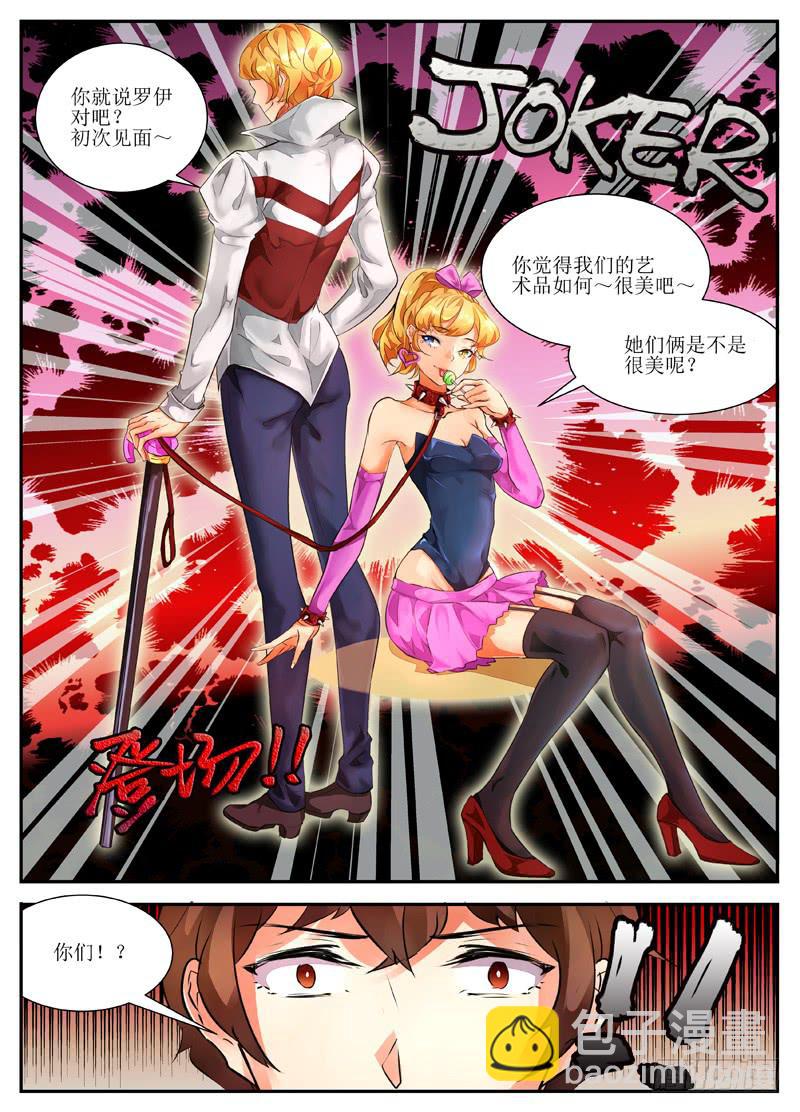 《我入地狱》18.joker 第6页