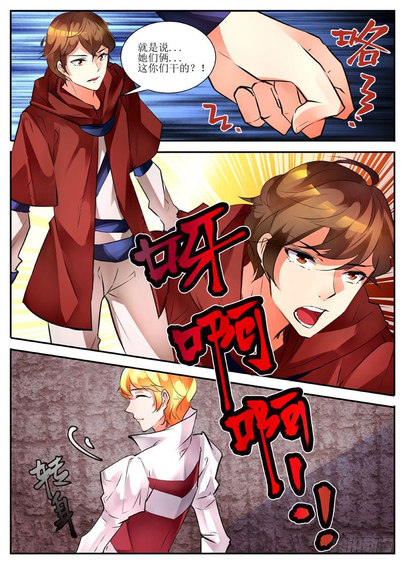 《我入地狱》18.joker 第7页