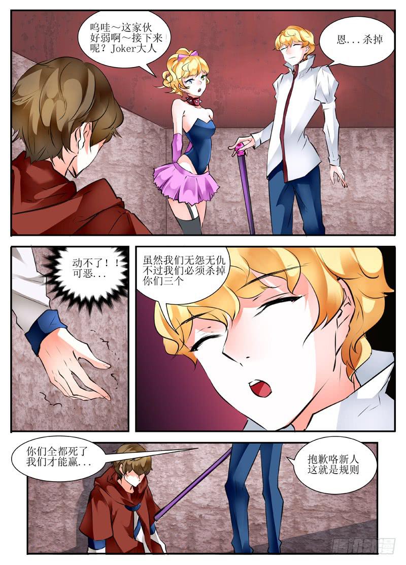 《我入地狱》19.我们不会轻易狗带 第3页