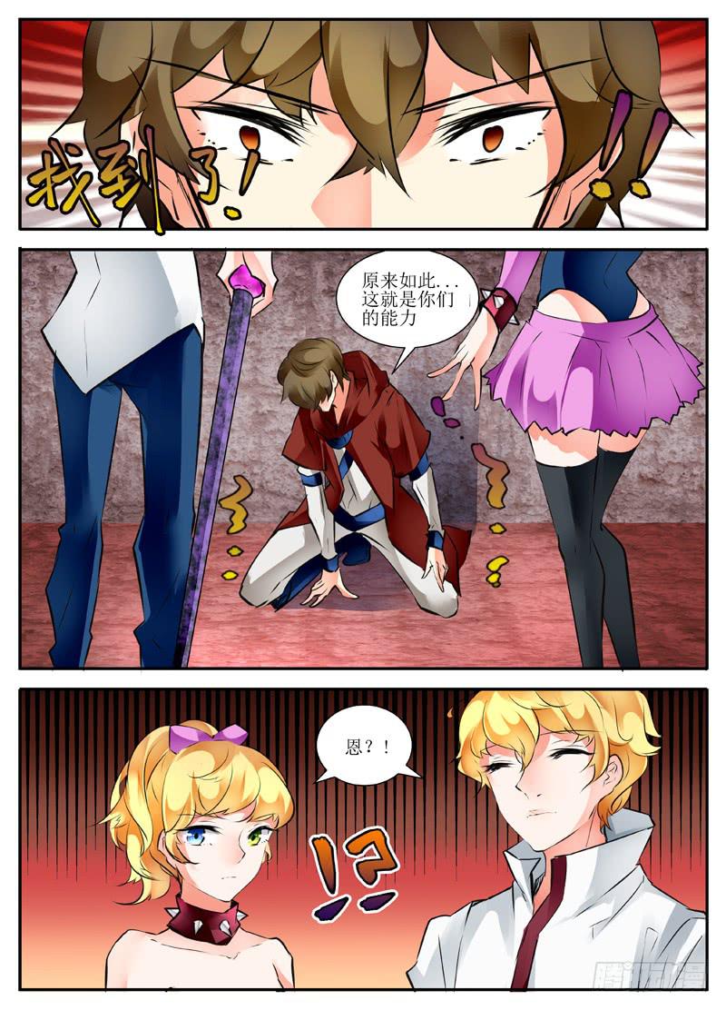 《我入地狱》19.我们不会轻易狗带 第6页
