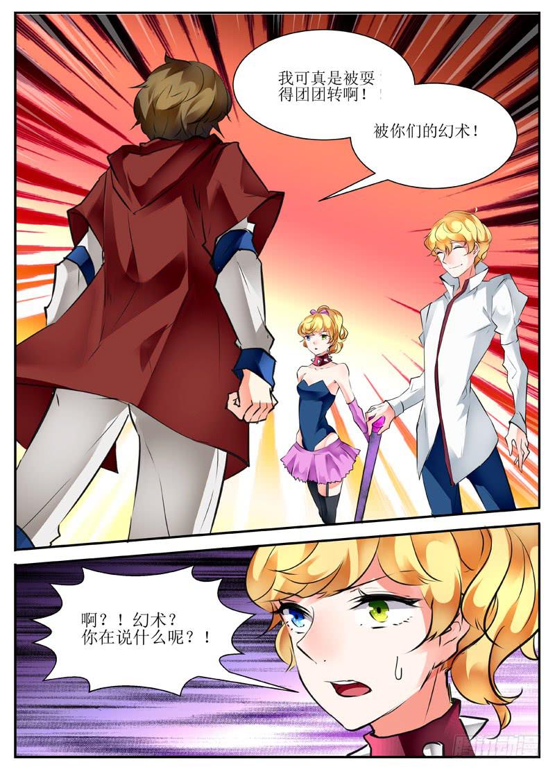 《我入地狱》19.我们不会轻易狗带 第7页