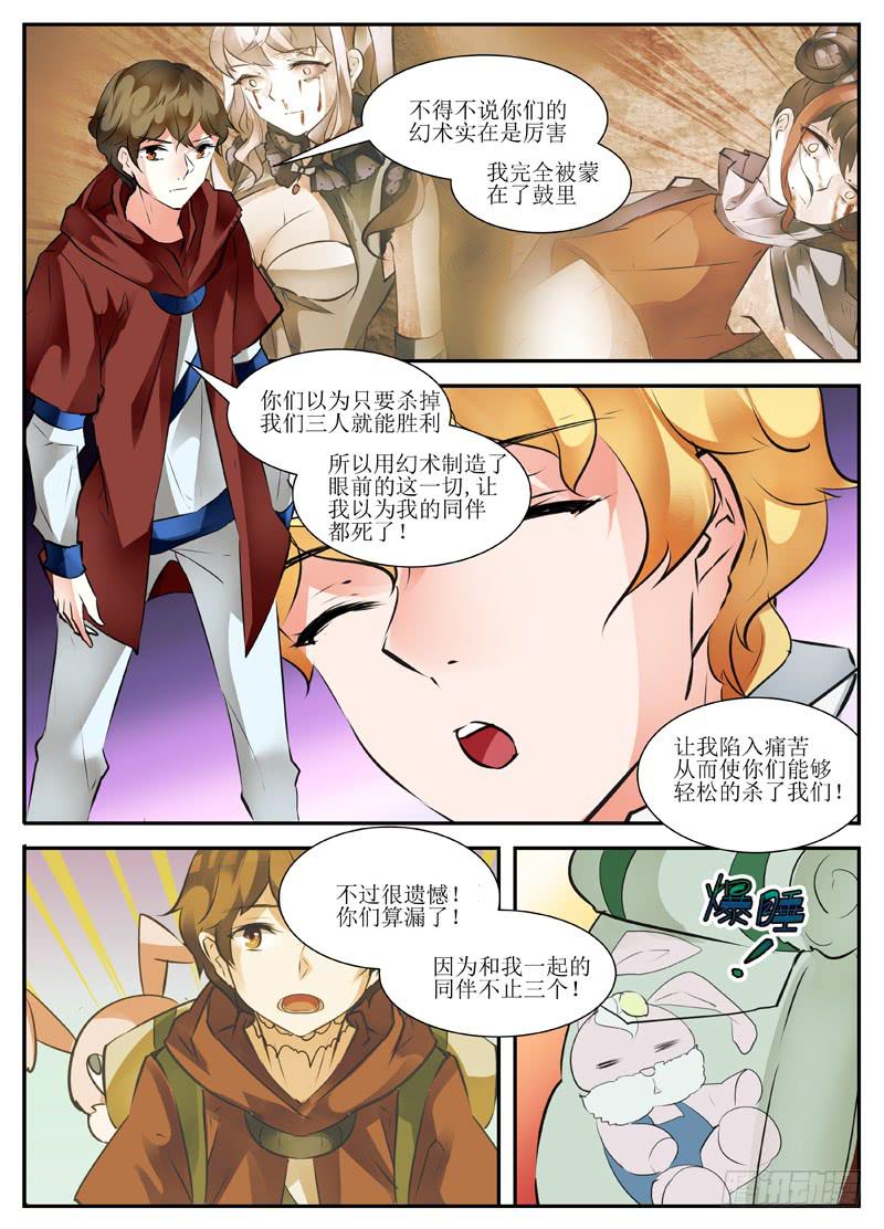 《我入地狱》19.我们不会轻易狗带 第8页