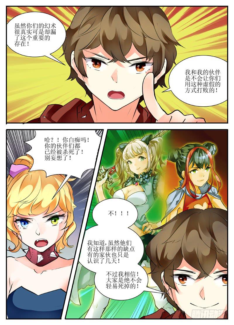 《我入地狱》19.我们不会轻易狗带 第9页