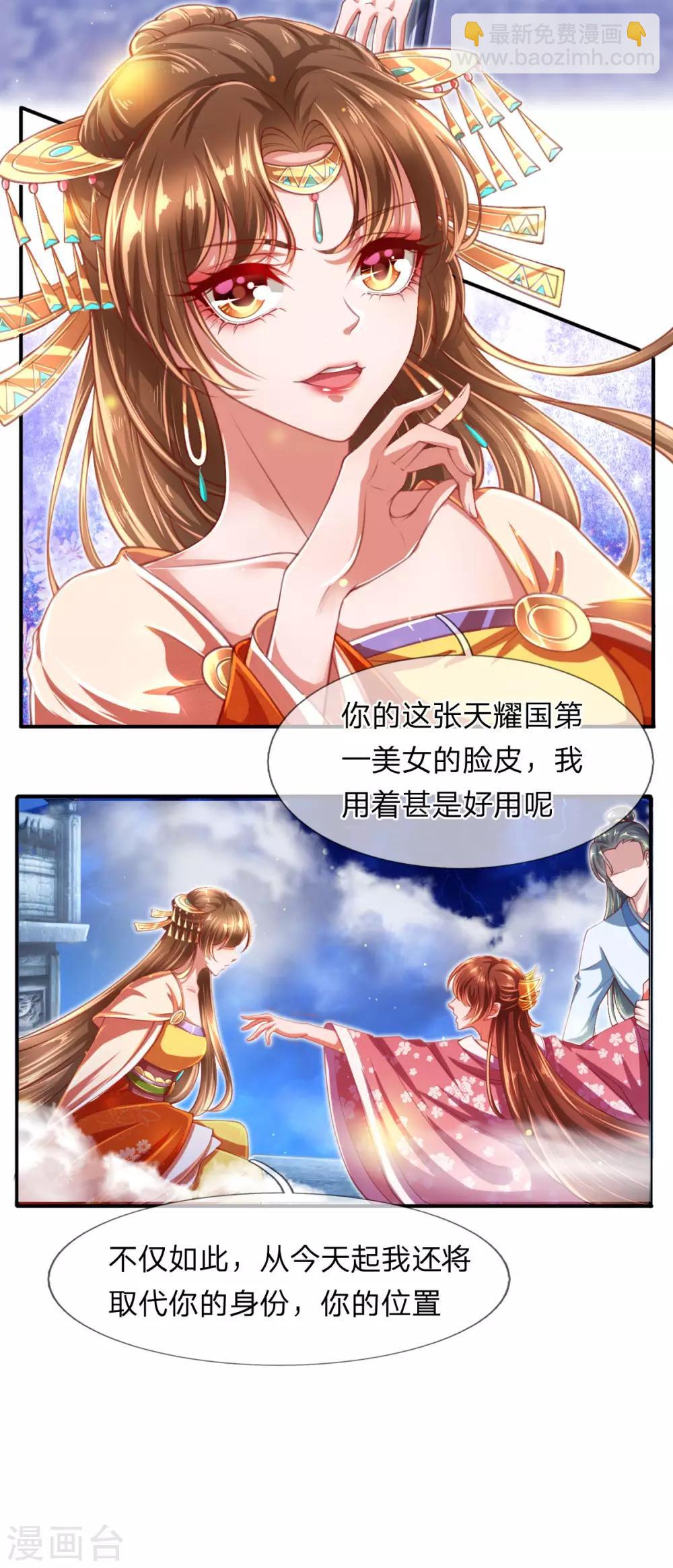 《凤临天下天下第一女君》第1话 以血献魔，换我重生 第13页
