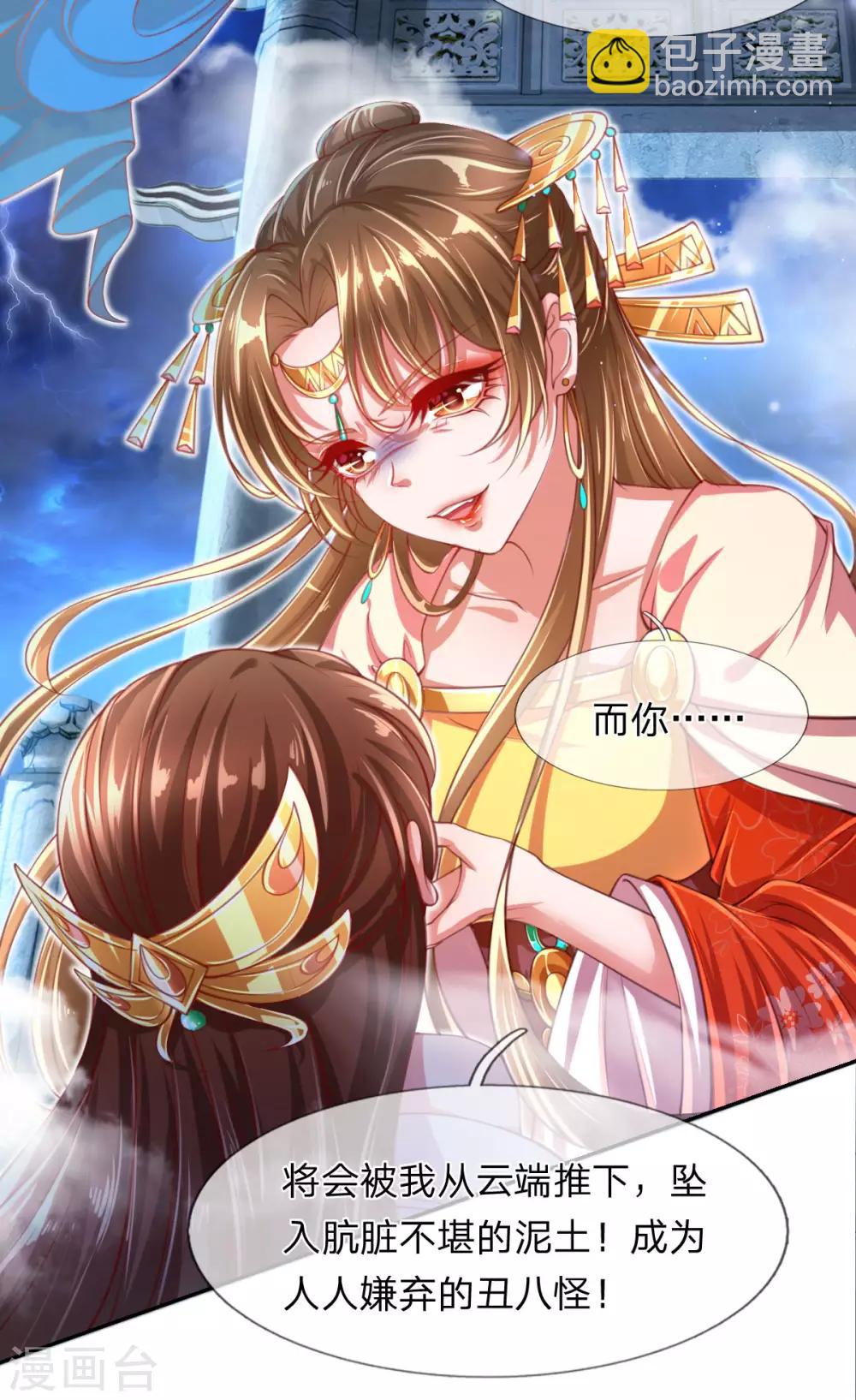 《凤临天下天下第一女君》第1话 以血献魔，换我重生 第15页