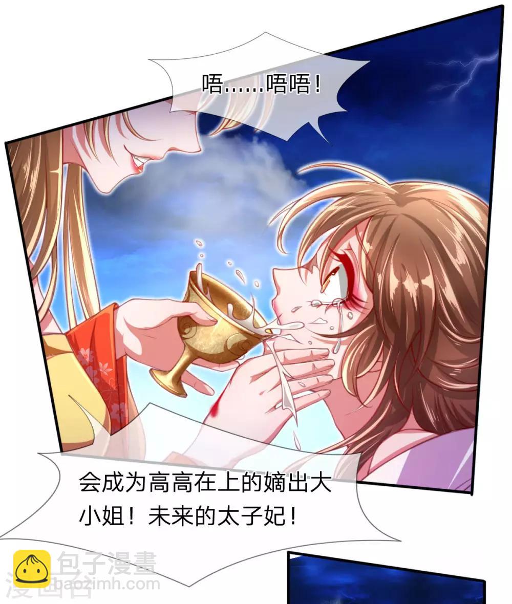 《凤临天下天下第一女君》第1话 以血献魔，换我重生 第17页