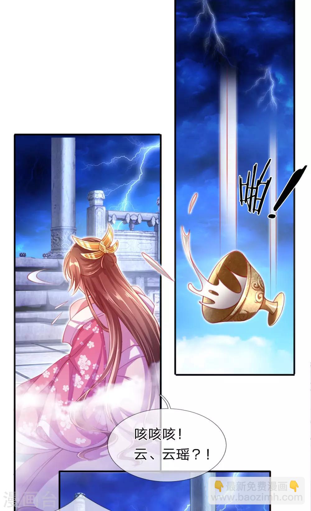 《凤临天下天下第一女君》第1话 以血献魔，换我重生 第18页