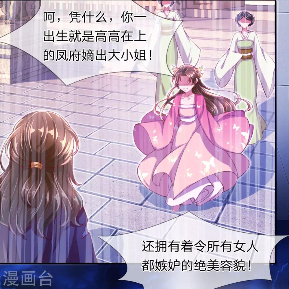《凤临天下天下第一女君》第1话 以血献魔，换我重生 第21页