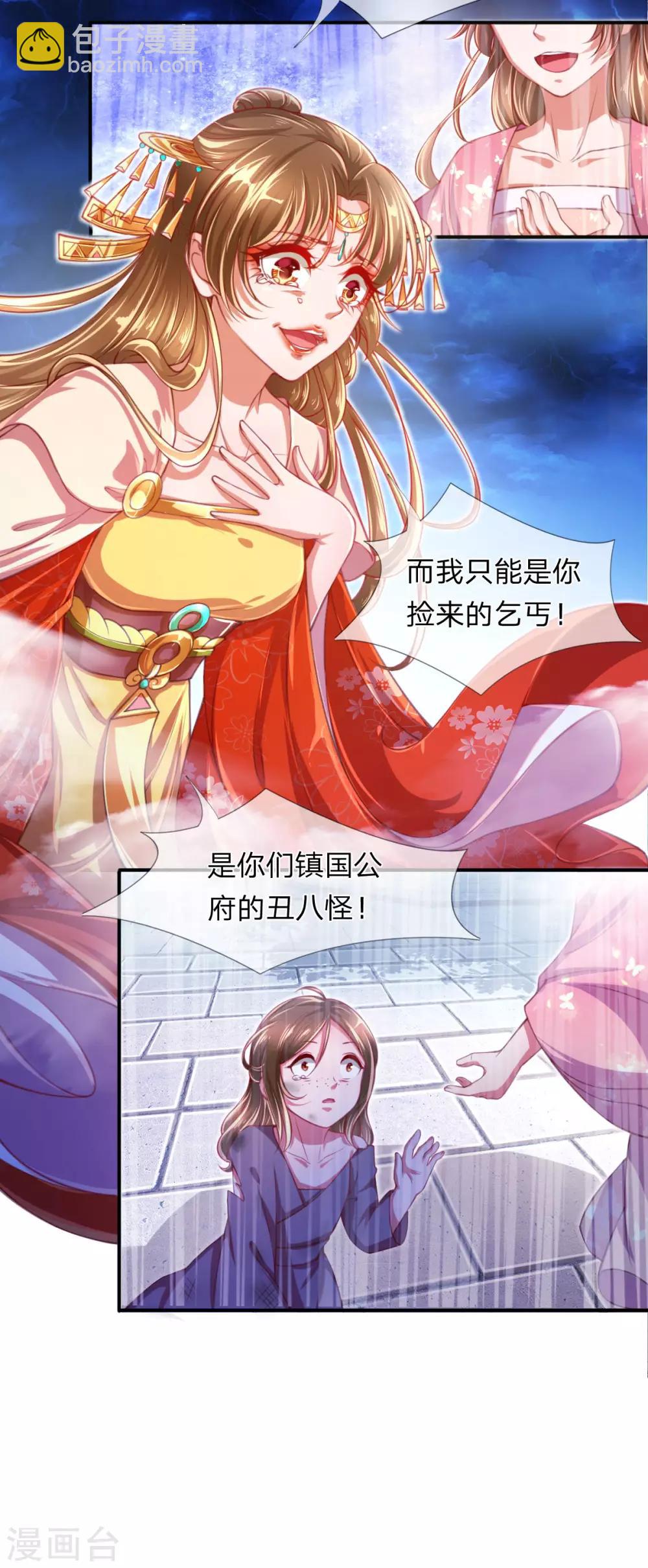 《凤临天下天下第一女君》第1话 以血献魔，换我重生 第22页