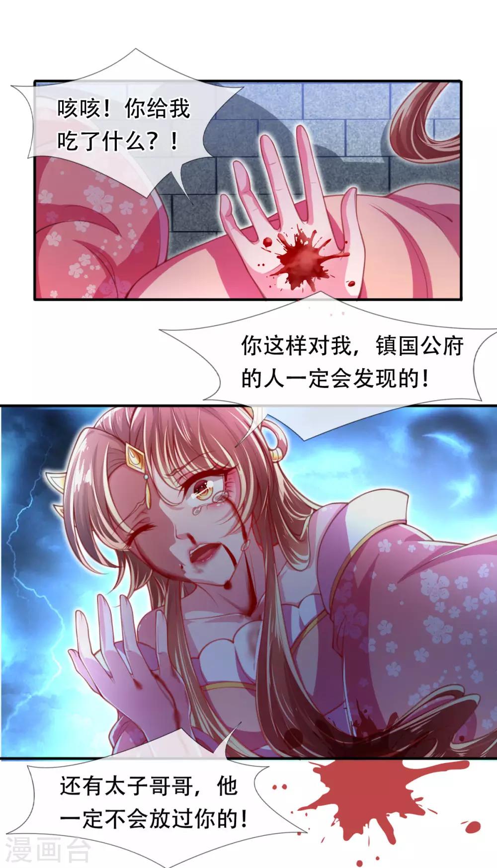 《凤临天下天下第一女君》第1话 以血献魔，换我重生 第27页
